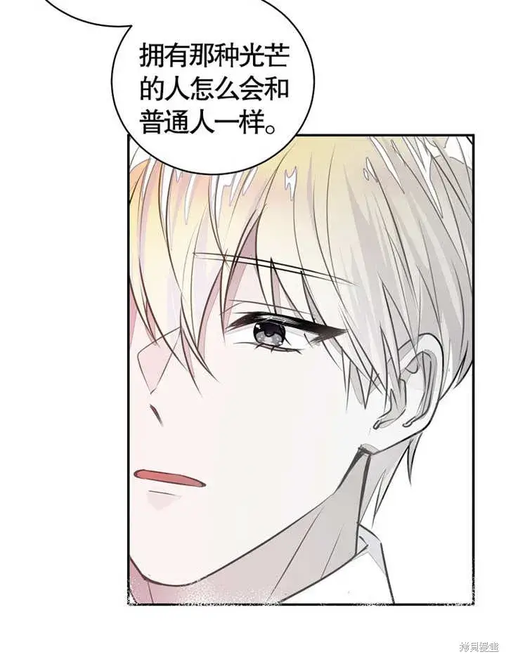 《那个乙女游戏的坏结局》第36话图40