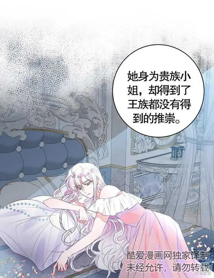 《那个乙女游戏的坏结局》第36话图41