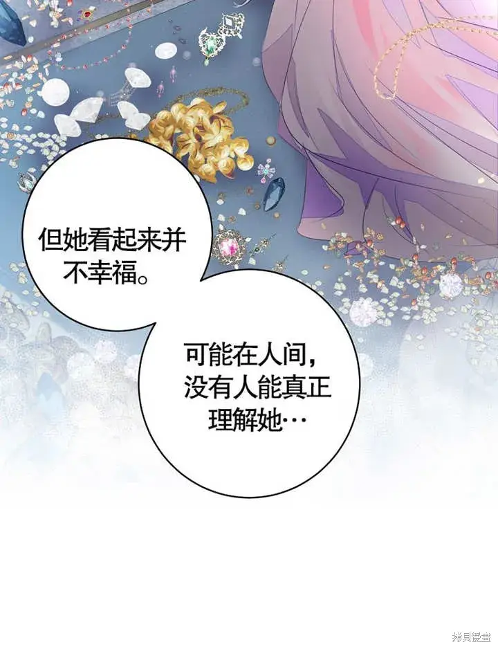 《那个乙女游戏的坏结局》第36话图42