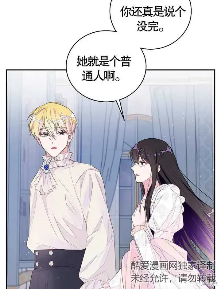 《那个乙女游戏的坏结局》第36话图44