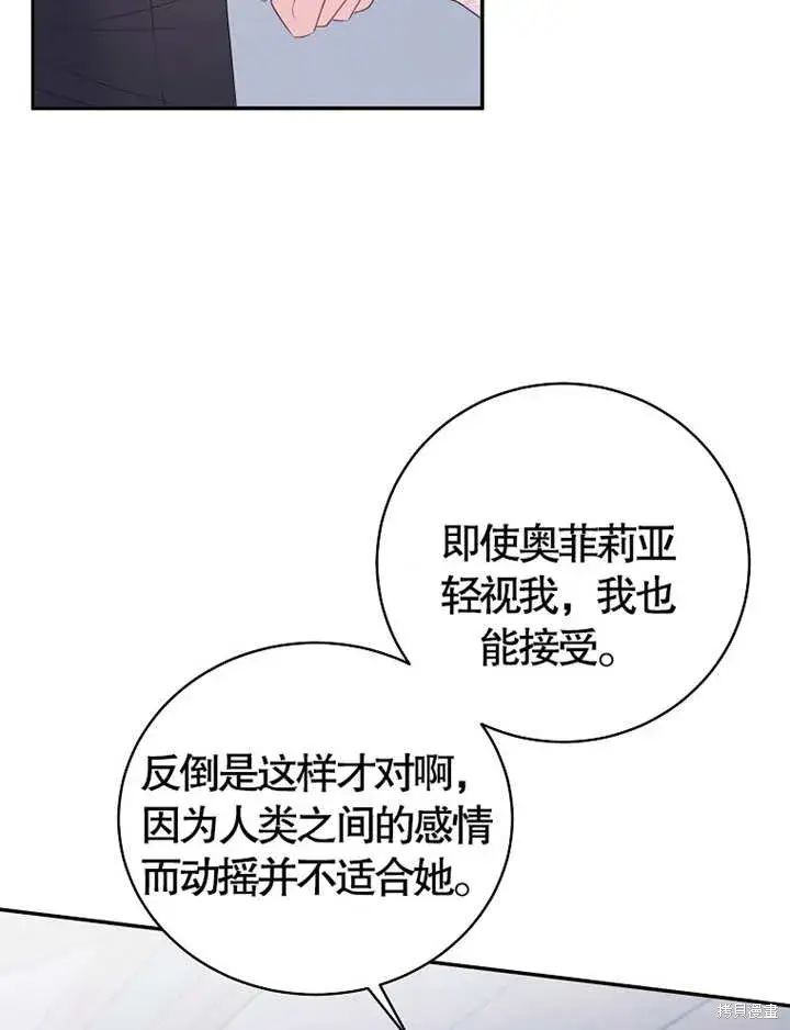 《那个乙女游戏的坏结局》第36话图46