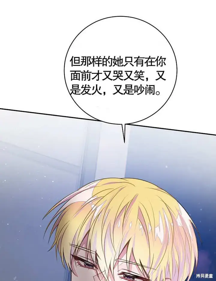 《那个乙女游戏的坏结局》第36话图48