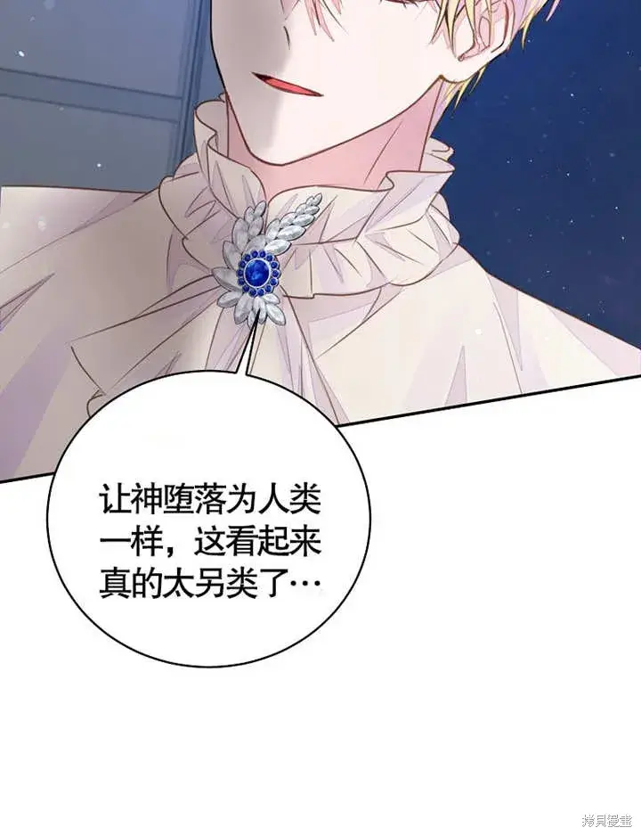 《那个乙女游戏的坏结局》第36话图49