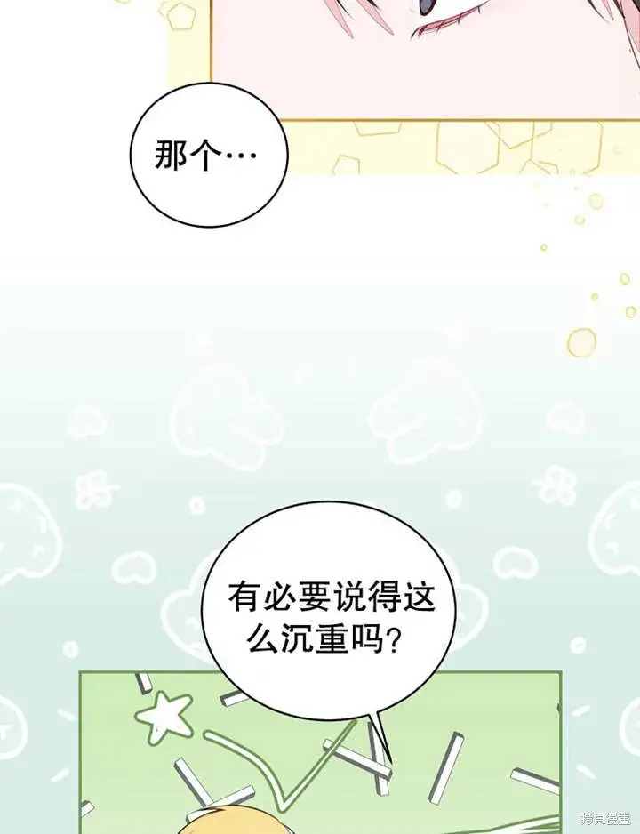 《那个乙女游戏的坏结局》第36话图5