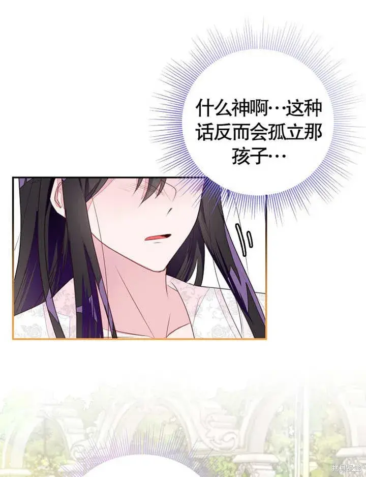《那个乙女游戏的坏结局》第36话图50