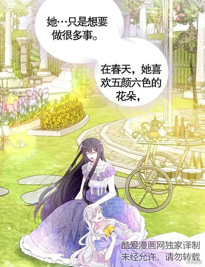 《那个乙女游戏的坏结局》第36话图51