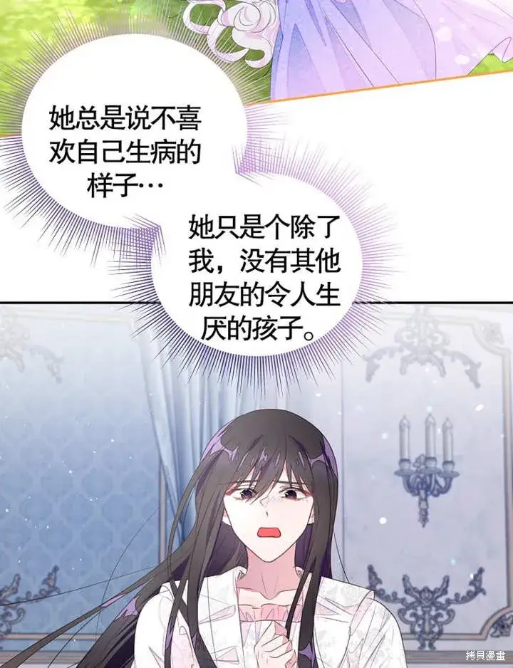 《那个乙女游戏的坏结局》第36话图52