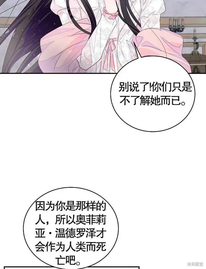 《那个乙女游戏的坏结局》第36话图53