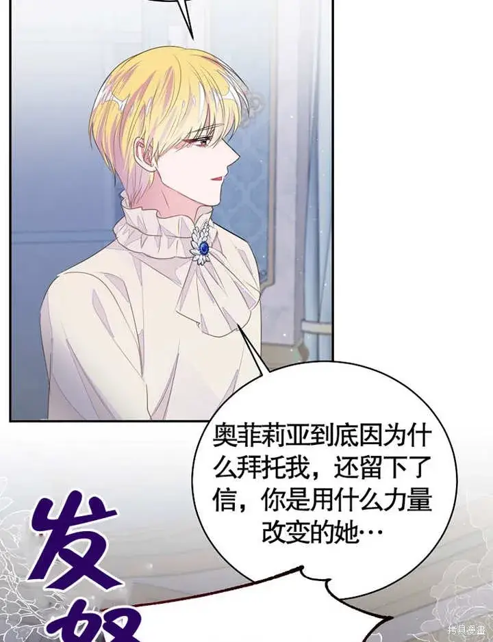 《那个乙女游戏的坏结局》第36话图54