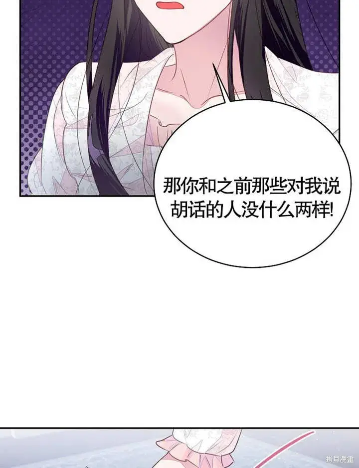 《那个乙女游戏的坏结局》第36话图57