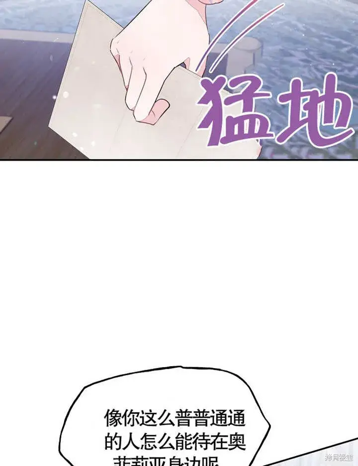 《那个乙女游戏的坏结局》第36话图58