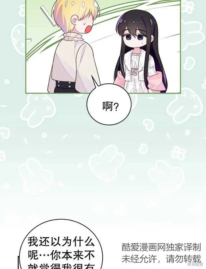 《那个乙女游戏的坏结局》第36话图6
