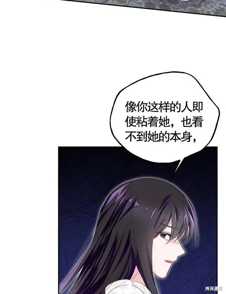 《那个乙女游戏的坏结局》第36话图60