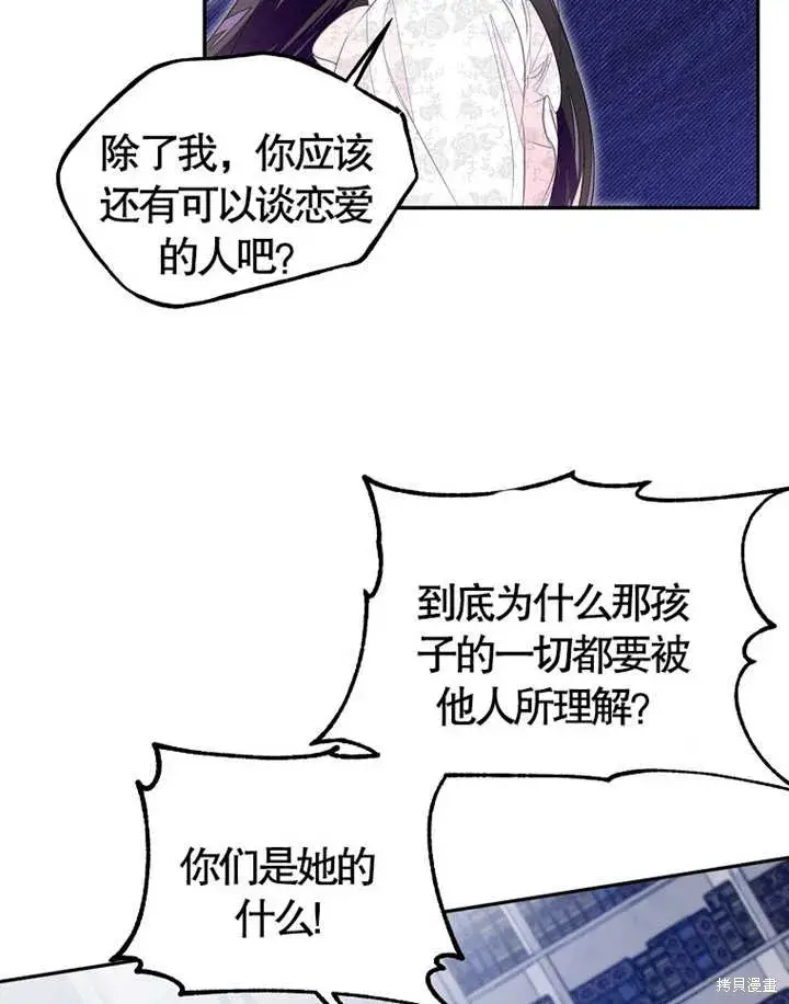 《那个乙女游戏的坏结局》第36话图61