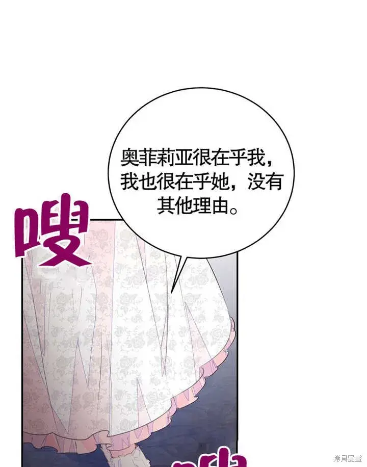 《那个乙女游戏的坏结局》第36话图63