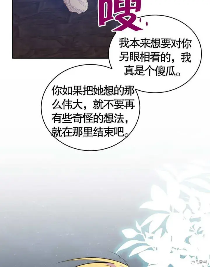 《那个乙女游戏的坏结局》第36话图64
