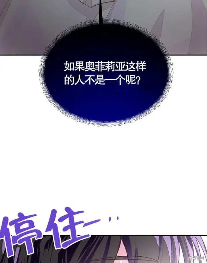 《那个乙女游戏的坏结局》第36话图66