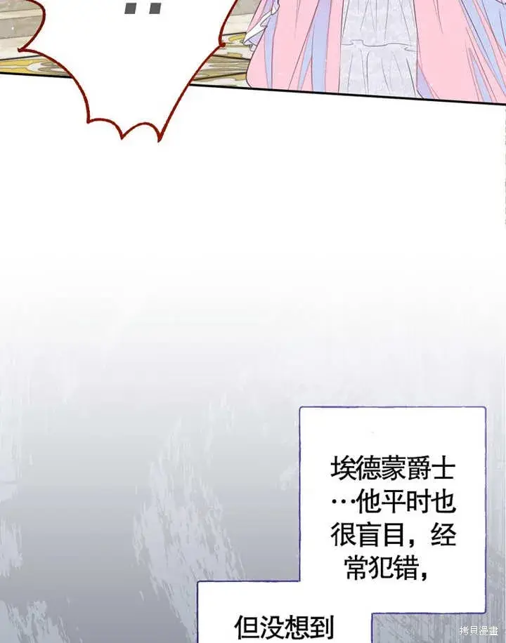 《那个乙女游戏的坏结局》第36话图75