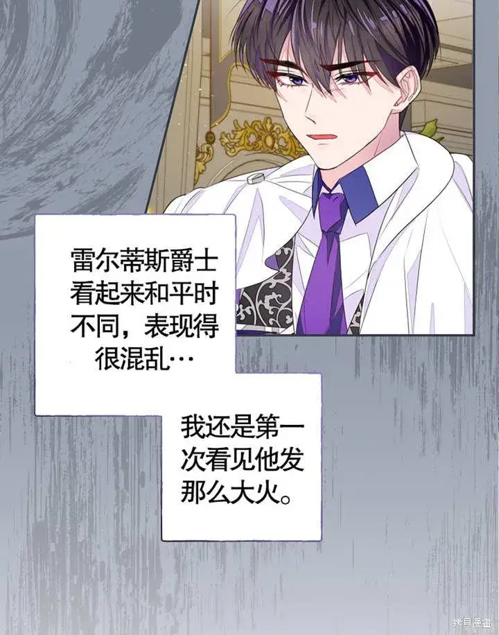 《那个乙女游戏的坏结局》第36话图77