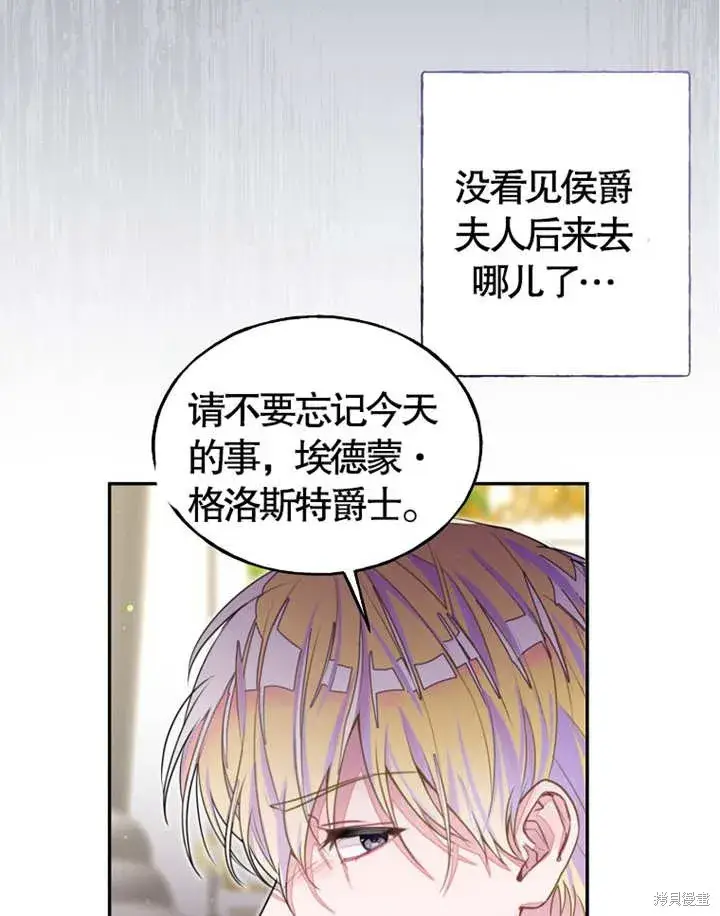 《那个乙女游戏的坏结局》第36话图78