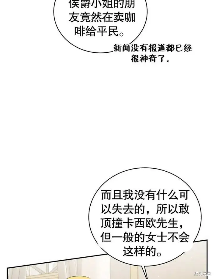 《那个乙女游戏的坏结局》第36话图8
