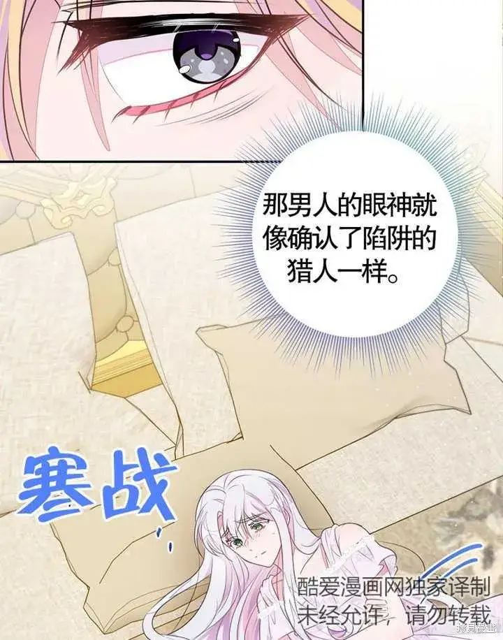 《那个乙女游戏的坏结局》第36话图80