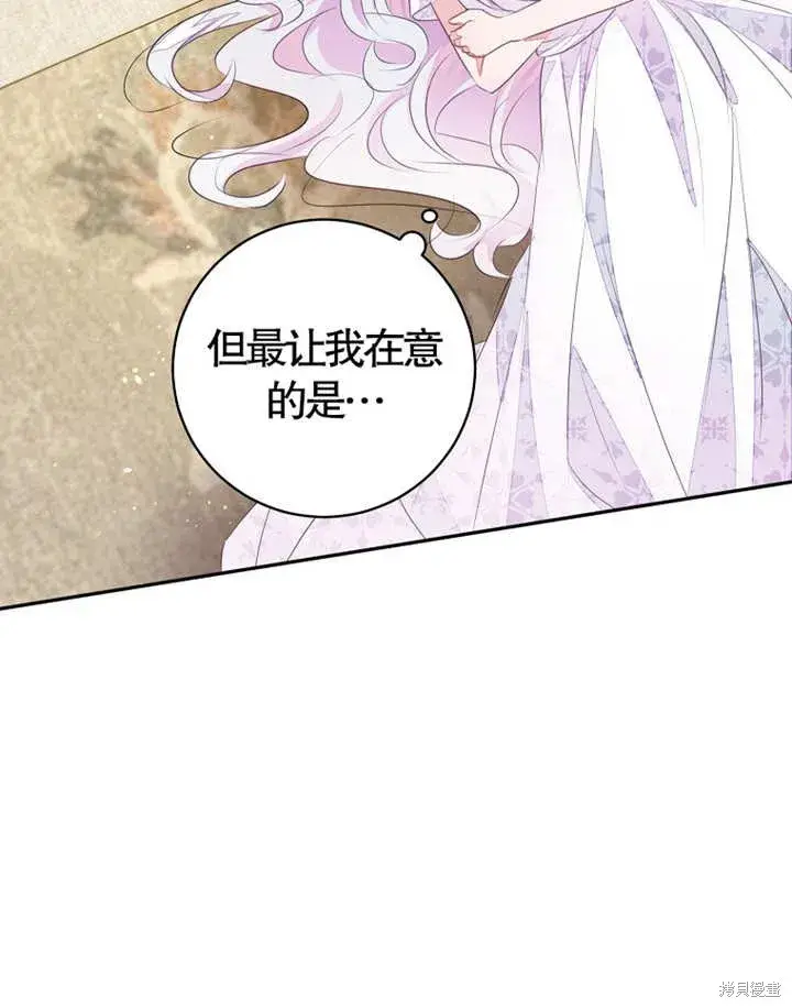 《那个乙女游戏的坏结局》第36话图81