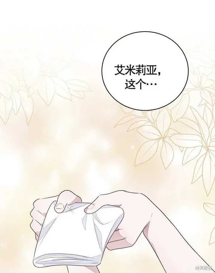 《那个乙女游戏的坏结局》第36话图82