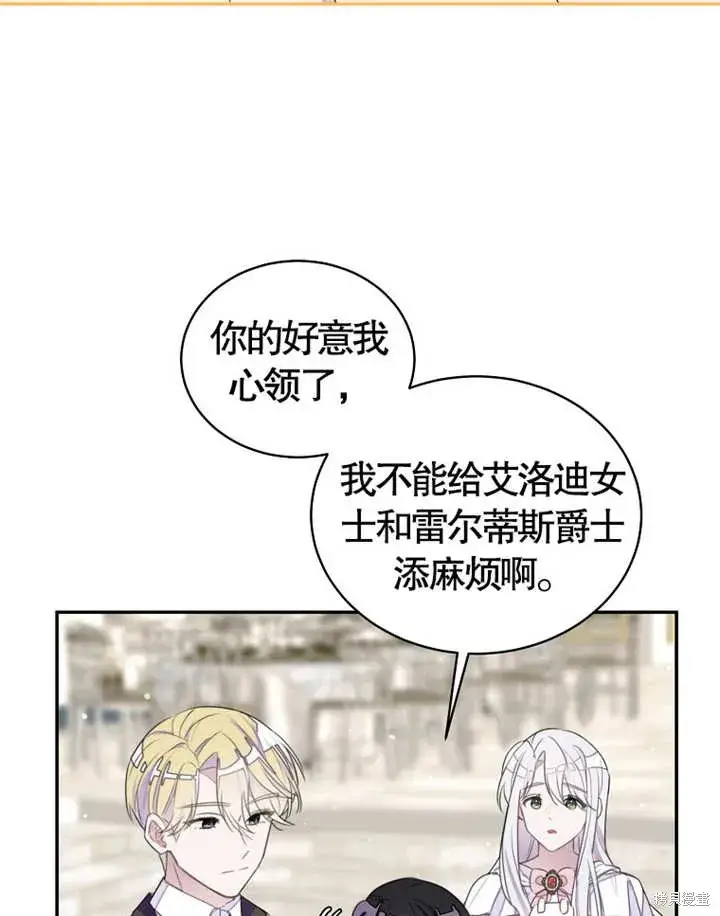 《那个乙女游戏的坏结局》第36话图83