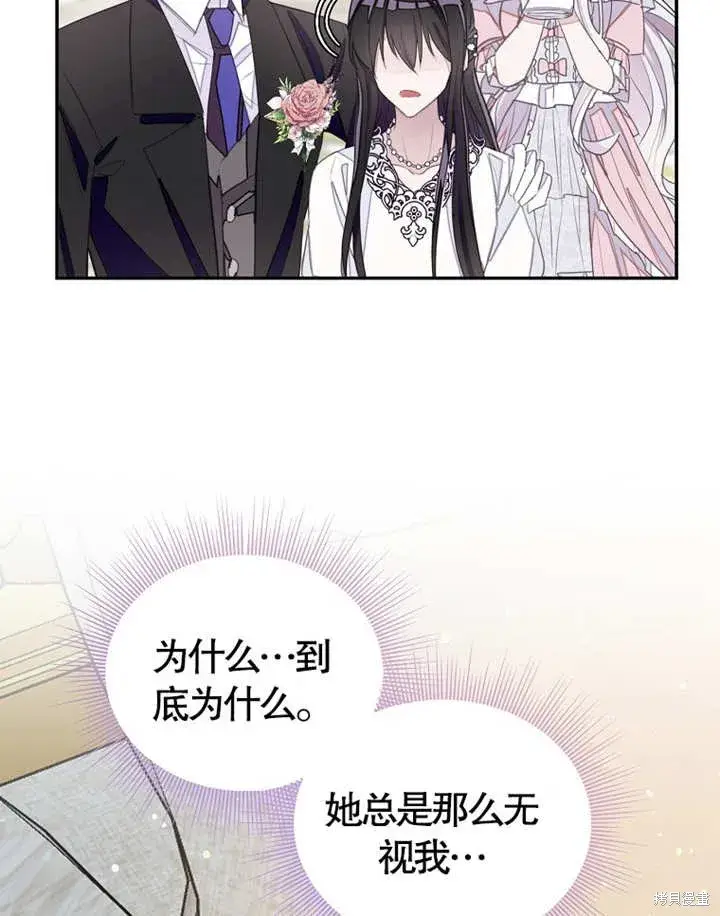 《那个乙女游戏的坏结局》第36话图84