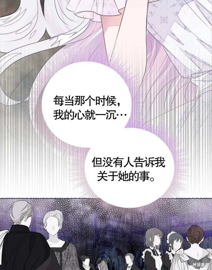 《那个乙女游戏的坏结局》第36话图86