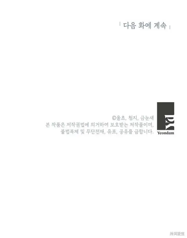 《那个乙女游戏的坏结局》第36话图90