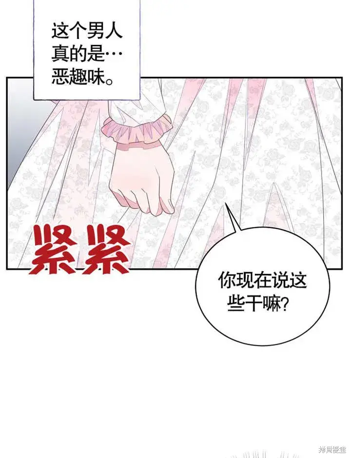 《那个乙女游戏的坏结局》第37话图11