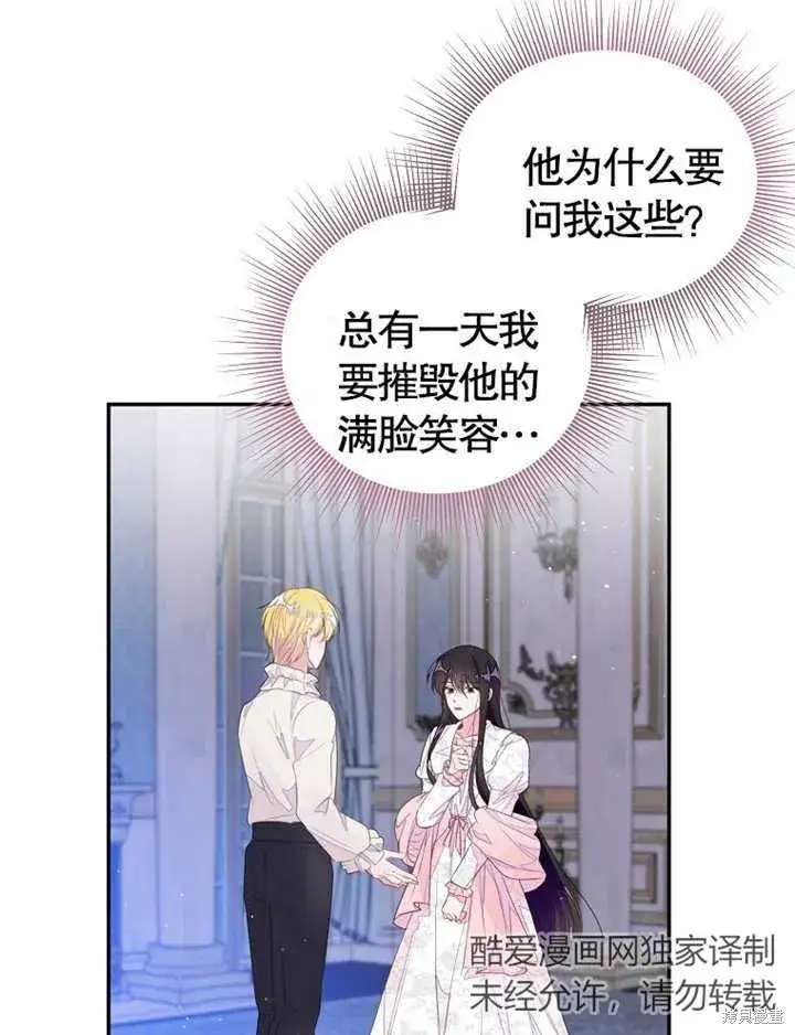 《那个乙女游戏的坏结局》第37话图12