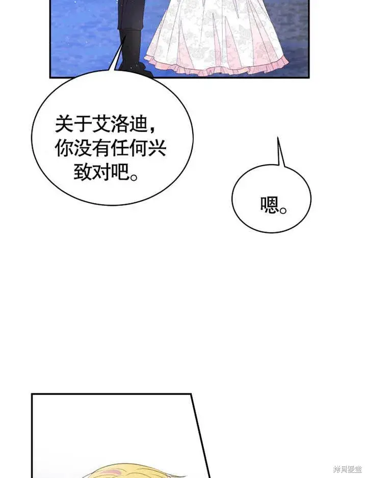 《那个乙女游戏的坏结局》第37话图13