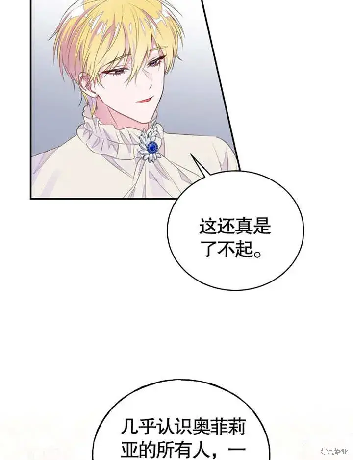 《那个乙女游戏的坏结局》第37话图14