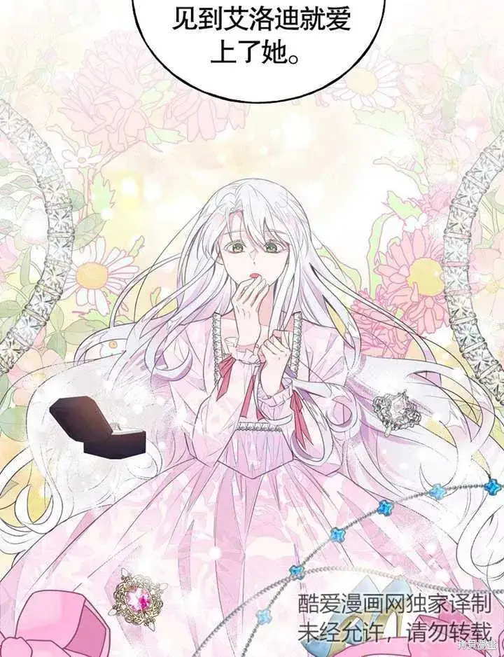 《那个乙女游戏的坏结局》第37话图15
