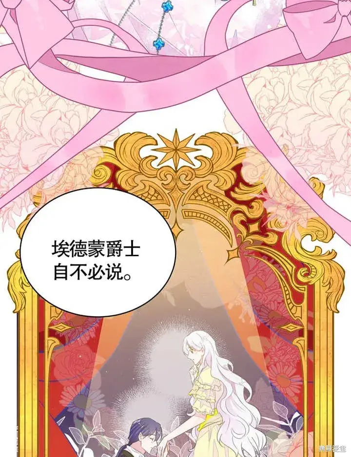 《那个乙女游戏的坏结局》第37话图16