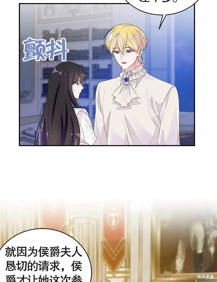 《那个乙女游戏的坏结局》第37话图18