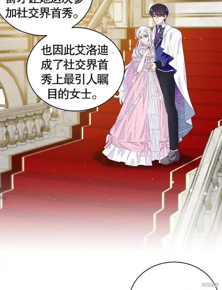 《那个乙女游戏的坏结局》第37话图19
