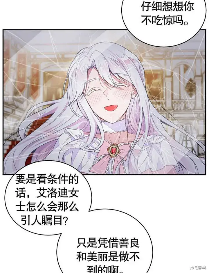 《那个乙女游戏的坏结局》第37话图20