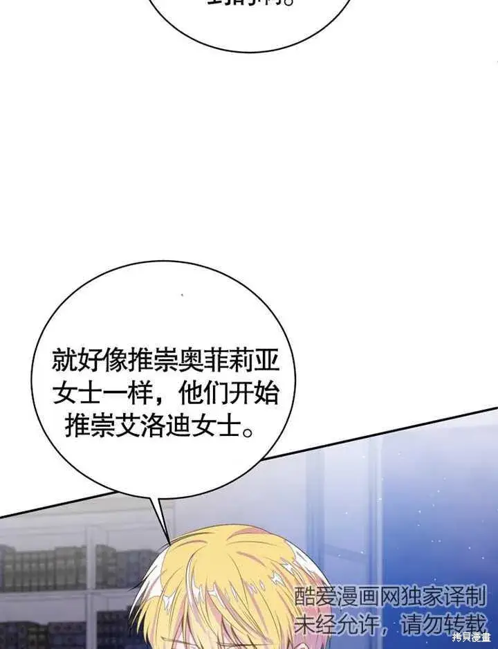 《那个乙女游戏的坏结局》第37话图21