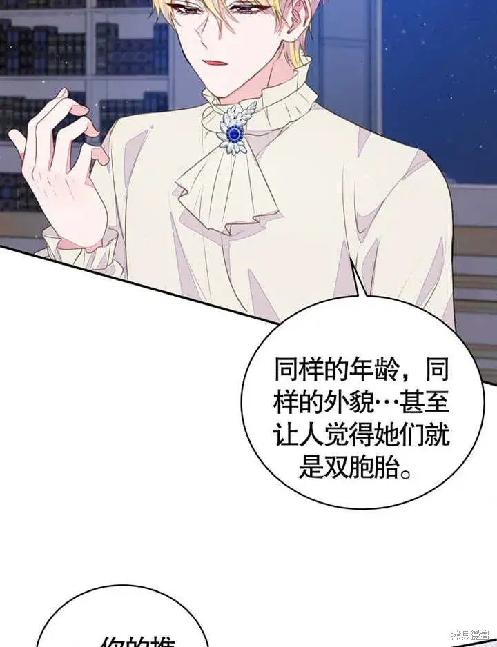 《那个乙女游戏的坏结局》第37话图22