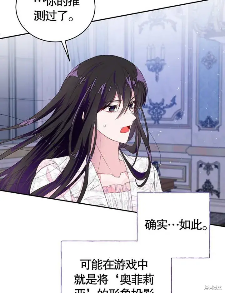 《那个乙女游戏的坏结局》第37话图23