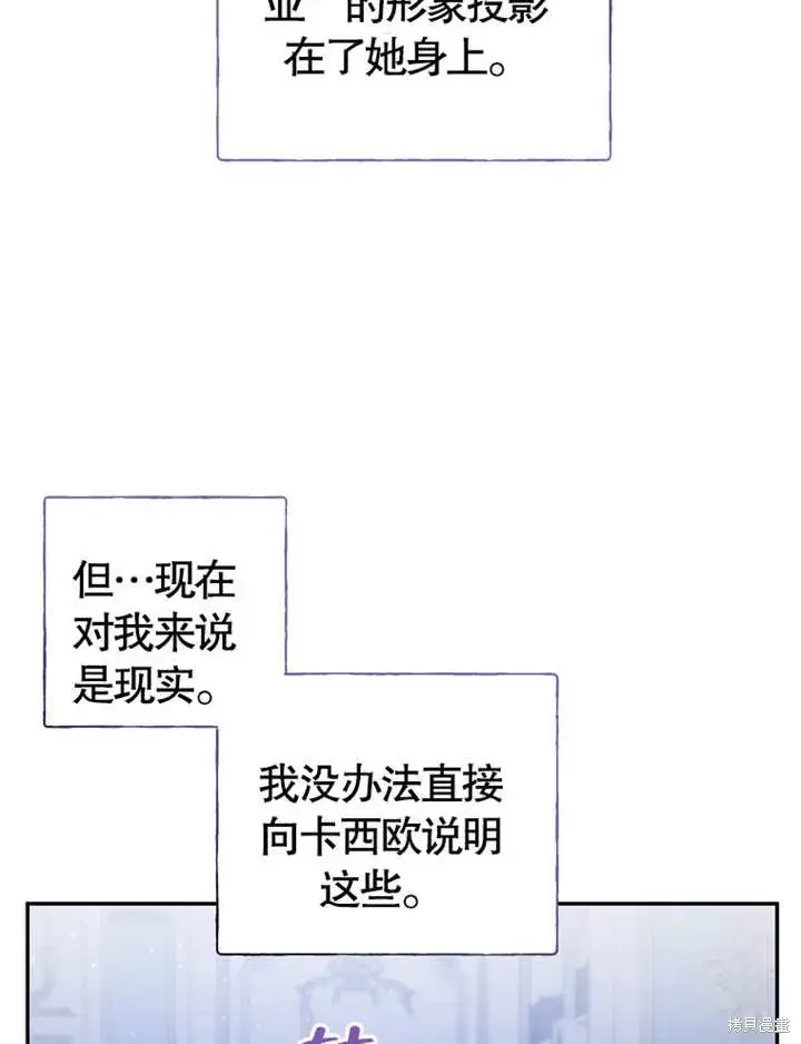 《那个乙女游戏的坏结局》第37话图24