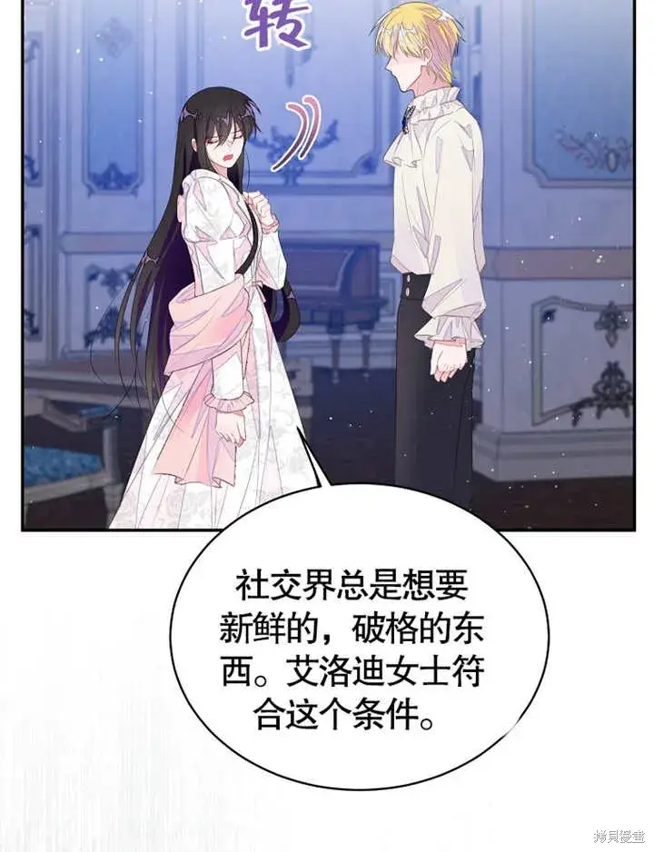 《那个乙女游戏的坏结局》第37话图25