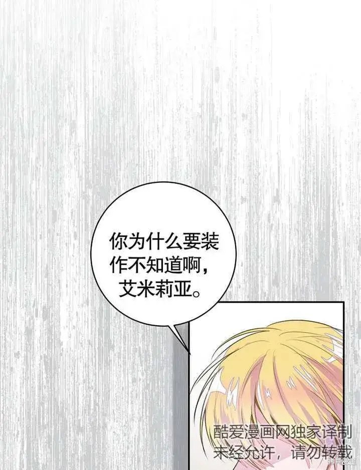 《那个乙女游戏的坏结局》第37话图26