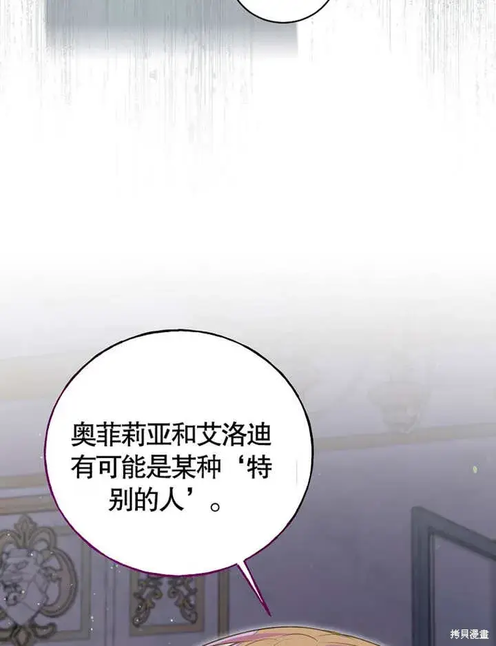 《那个乙女游戏的坏结局》第37话图28
