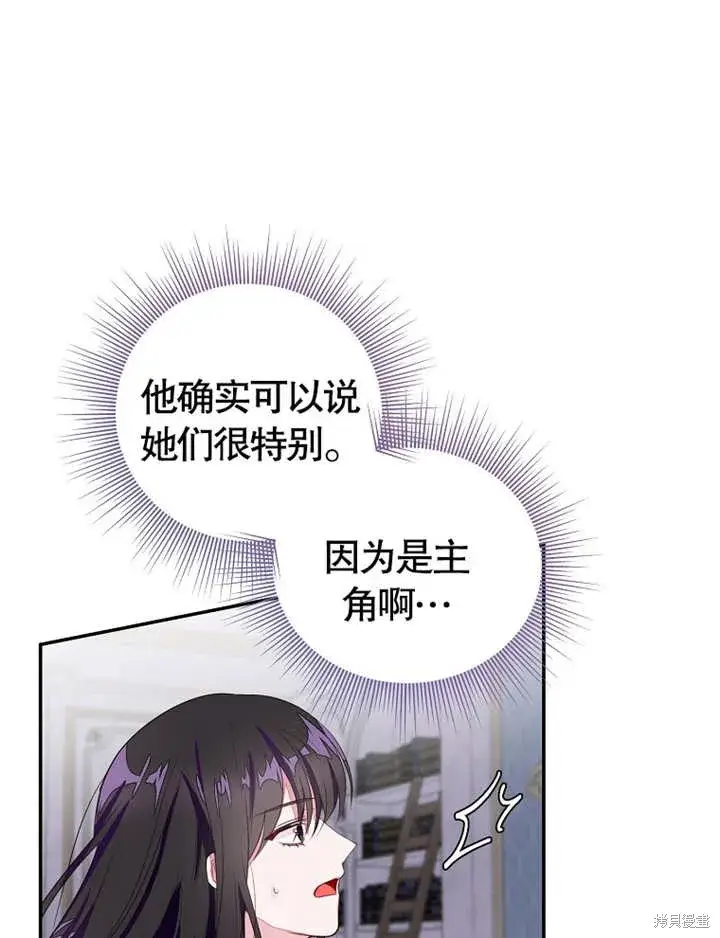 《那个乙女游戏的坏结局》第37话图30