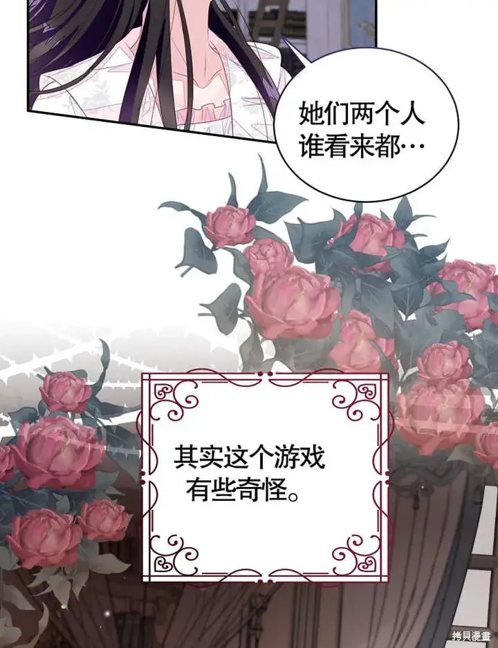 《那个乙女游戏的坏结局》第37话图31